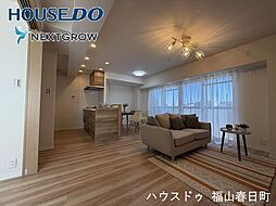 サンシティ霞町 6階ハウスドゥ福山春日町