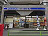 周辺：日用品や雑貨の品揃えが豊富です。