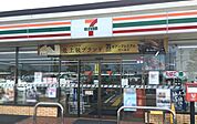 セブン－イレブン　琵琶湖大橋東口店