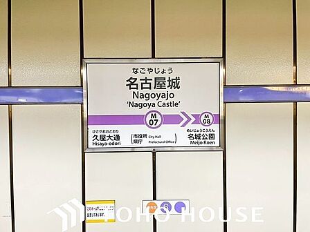 名古屋城駅(名古屋市交通局 名城線) 400m
