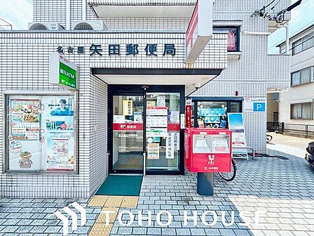 名古屋矢田郵便局 350m