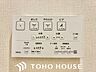 トイレ：トイレのウォシュレットリモコン。充実の機能が備わっています。