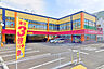 周辺：ドラッグストアモリ子平町店　徒歩5分