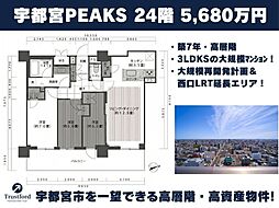 宇都宮ピークス 3SLDKの間取図画像