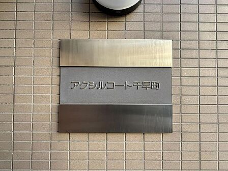 館銘板
