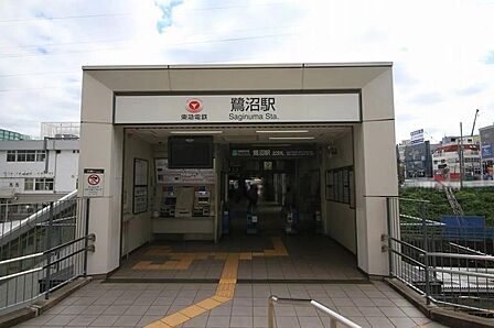東急田園都市線「鷺沼」駅（北口）まで約750ｍ（徒歩10分）