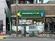 マルエツプチ池之端二丁目店まで約320m　
