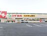 周辺：スギ薬局堤本町店まで徒歩約14分