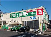 業務スーパー 鶴川店（465m）
