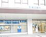 周辺：横浜銀行秦野支店（336m）