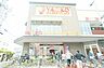周辺：ヤオコー 平塚宮松町店（936m）