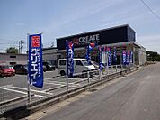 クリエイトSD（エス・ディー） 厚木東妻田店（461m）
