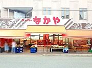なかや 海老名店まで1400m