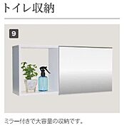 トイレ収納（イメージ）