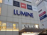 LUMINE町田店まで823m