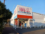 100円ショップミーツまで300m