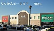 りんかんモールまで700m