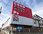 周辺：ニシムタ 吉野店（332m）