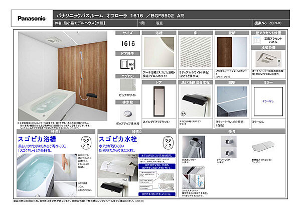 浴室を拡大表示