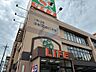 その他：[ショッピング施設]　ライフ長居店まで288m