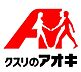 周辺：スーパーのアオキみずき店 徒歩10分。 780m