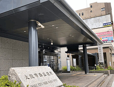 役所「大阪市西区役所まで188m」