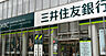 周辺：銀行「三井住友銀行大阪西支店まで288m」