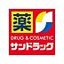 周辺：サンドラッグフォレストモール八王子大和田店 徒歩8分。 640m