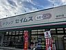 周辺：ドラッグセイムス 加平店 380m