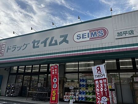 ドラッグセイムス 加平店 380m