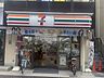 周辺：セブン-イレブン 足立千住1丁目店 140m