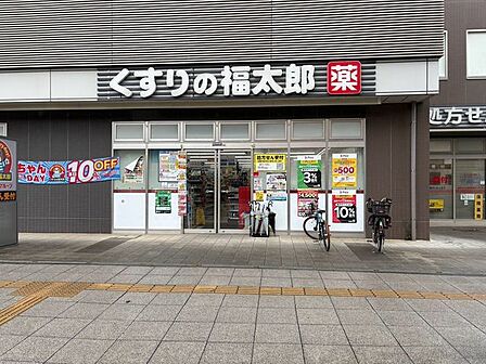 くすりの福太郎幕張ベイタウン店 436m 600m