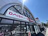 周辺：ダイソー我孫子手賀沼公園店 徒歩56分。 4440m