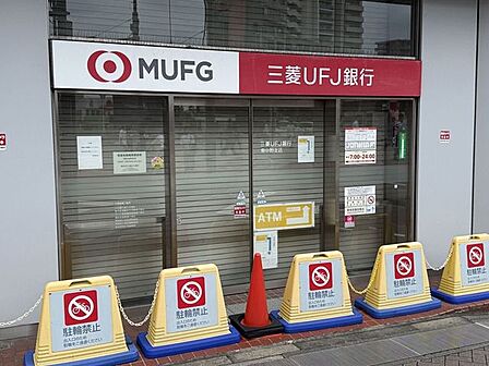 三菱UFJ銀行 東中野支店 730m