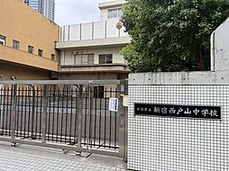 新宿区立新宿西戸山中学校 1260m