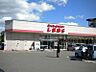 周辺：ファッションセンターしまむら東山店 756m