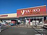 周辺：ヤオコー 志木宗岡店 300m
