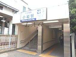 [周辺] 【駅】京成小岩駅まで2229ｍ