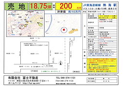 物件画像 熱海市桜町　売地