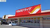 ツルハドラッグ　北斗店 250m