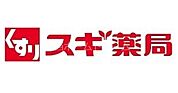 スギドラッグ西三荘店 404m