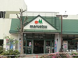 [周辺] マルエツ名瀬店まで866m、営業時間：9時～21時 　1階は100円ショップや洋服屋さんなどがあり、地下はスーパーになっています。
