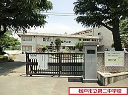 [周辺] 松戸市立第二中学校まで892m、松戸市立第二中学校