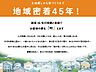 その他：（地域密着45年） 家づくりは一生のお付き合い、住まいのプロ集団として、お客様と生涯のパートナーシップを築き、不動産、建築の事業を通じて住環境の質の向上とお客様の豊かなライフスタイルの実現を支援します