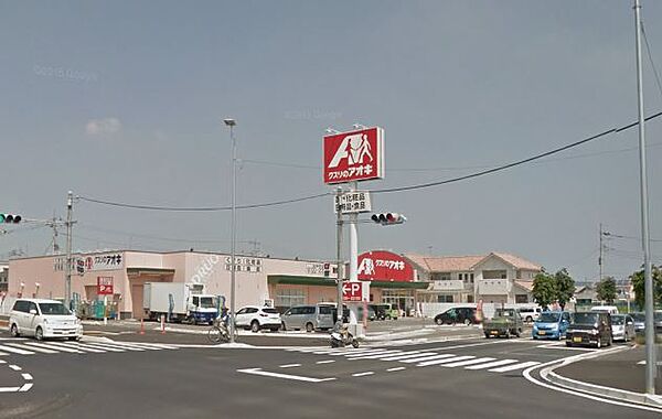 画像14:クスリのアオキ 東矢島店（401m）