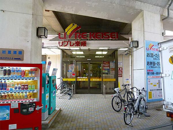 画像9:リブレ京成 江戸川駅前店（432m）