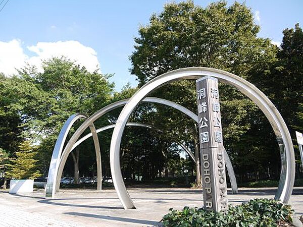 画像6:【公園】茨城県営洞峰公園まで537ｍ