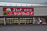 周辺：サンドラッグ 島原店（1574m）