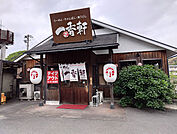 一香軒諫早店（1296m）
