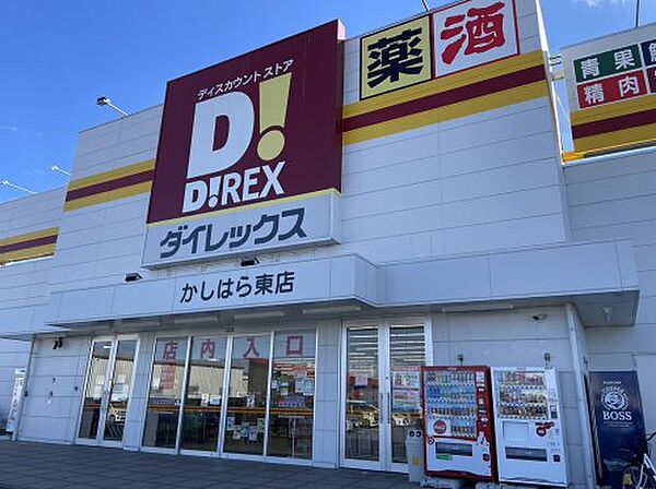 画像26:【ディスカウントショップ】ダイレックス　かしはら東店まで1206ｍ
